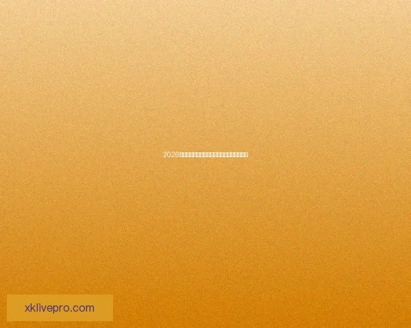 2026世界杯赛程展望与夺冠热门球队全面预测分析