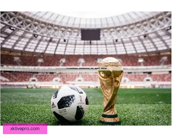 掌握世界杯足球赛事投注策略技巧提升胜率与投注技巧解析