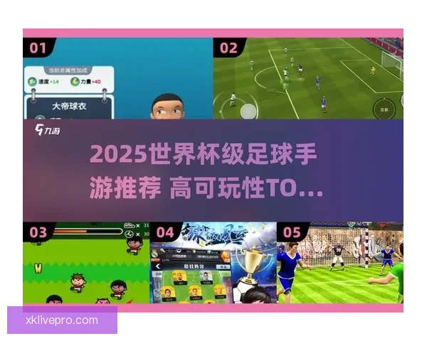 世界杯精彩竞猜平台全新玩法攻略与实用技巧大揭秘 世界杯精彩竞猜平台全新玩法攻略与实用技巧大揭秘